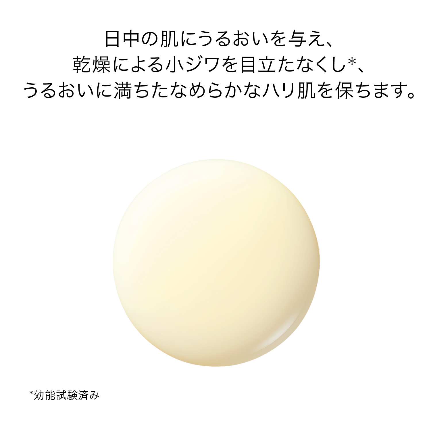 ベネフィアンス　リンクル　スムージングデーエマルジョン image number 6